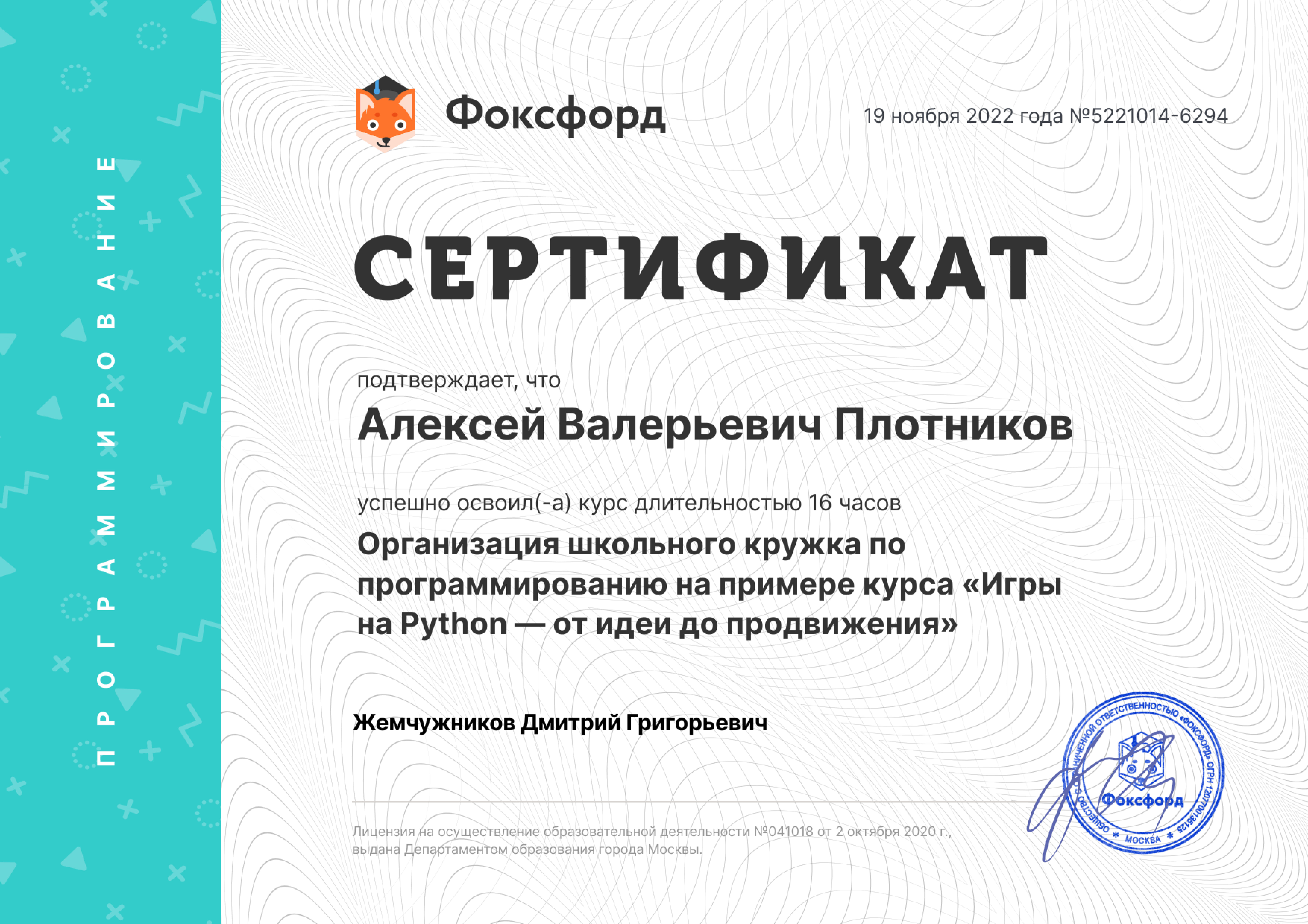 22-10 Организация школьного кружка по программированию на примере курса «Игры на Python — от идеи до продвижения».