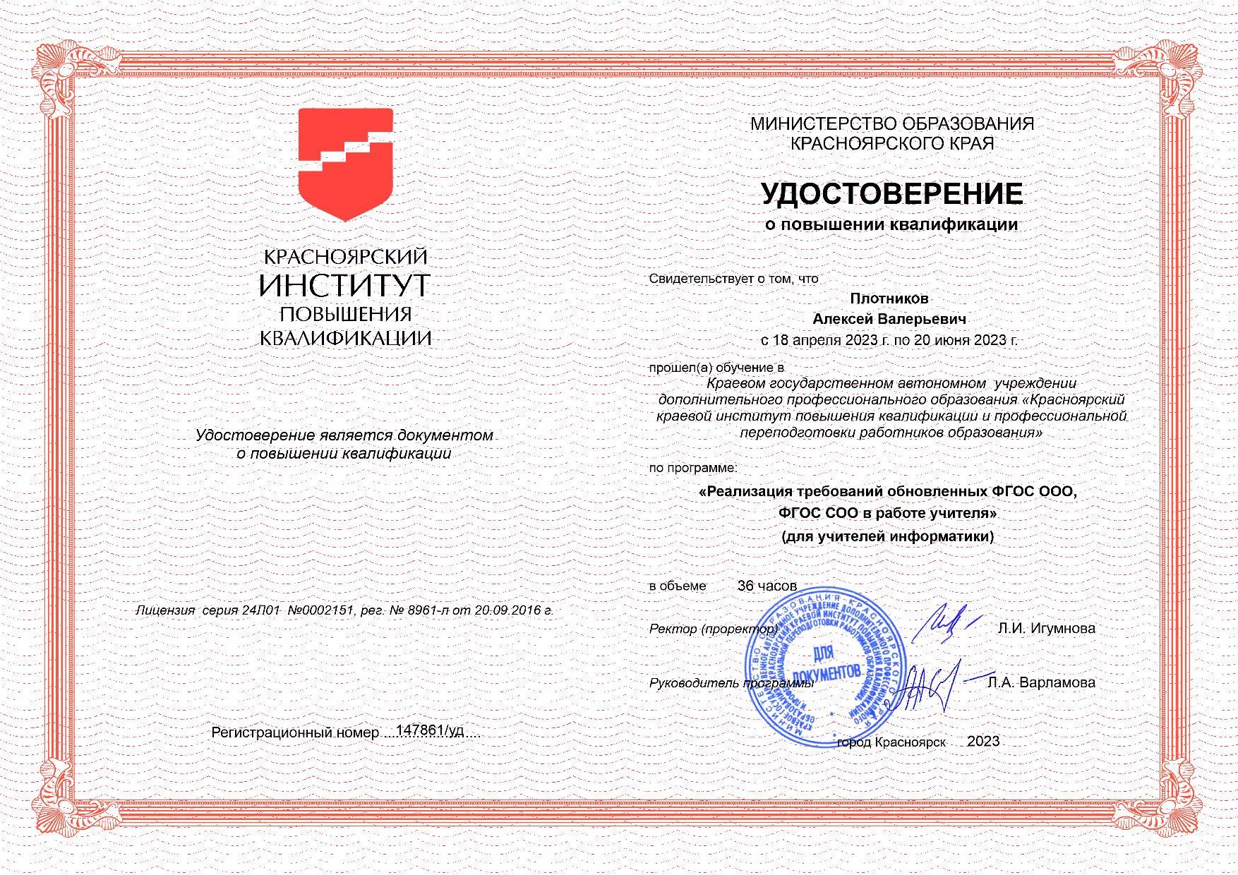 23-06 Уд. ПК Реализация требований обновленных ФГОС ООО, ФГОС СОО.