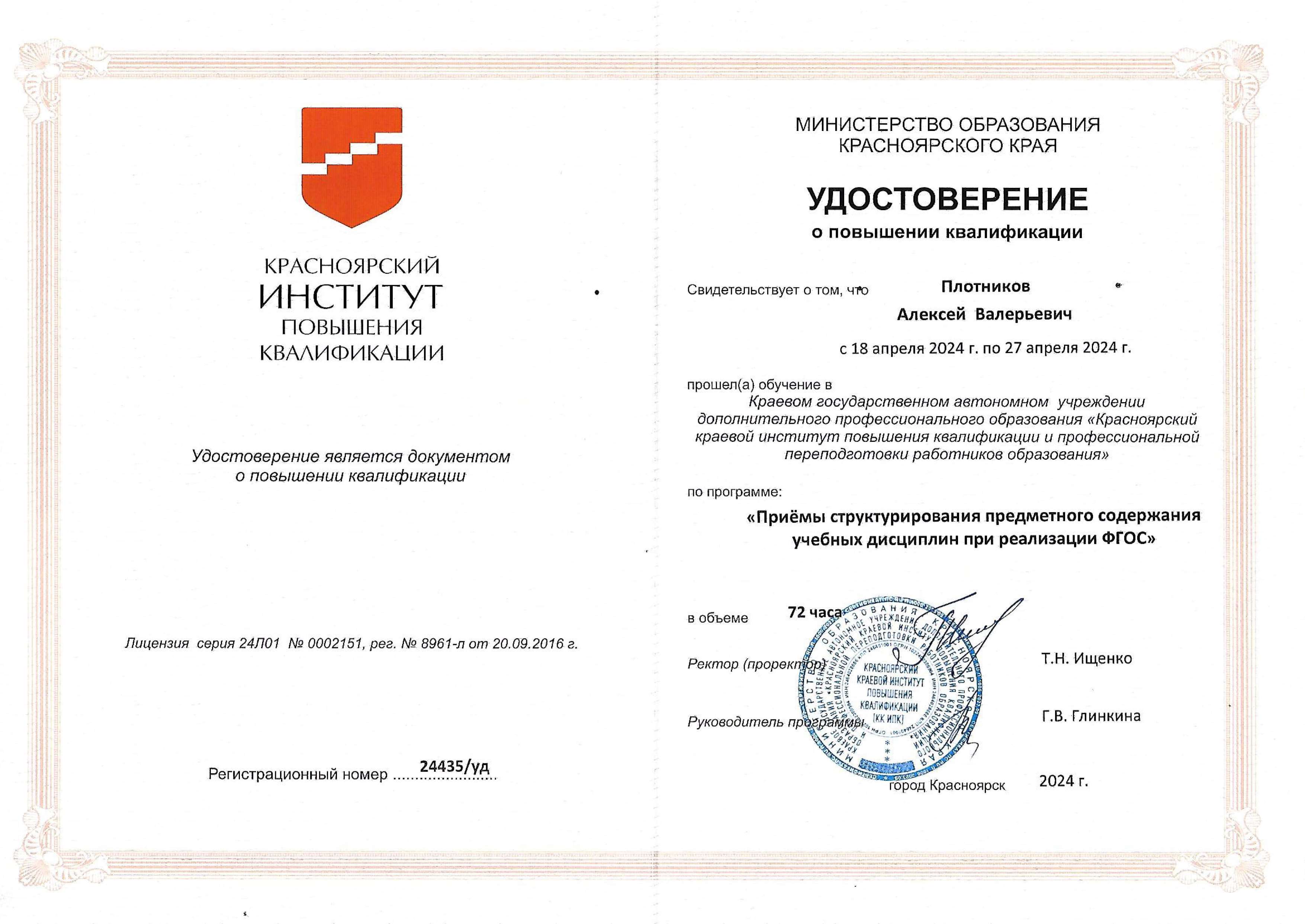 24-04 уд. ПК Приёмы структурирования предметного содержания учебных дисциплин при реализации ФГОС.
