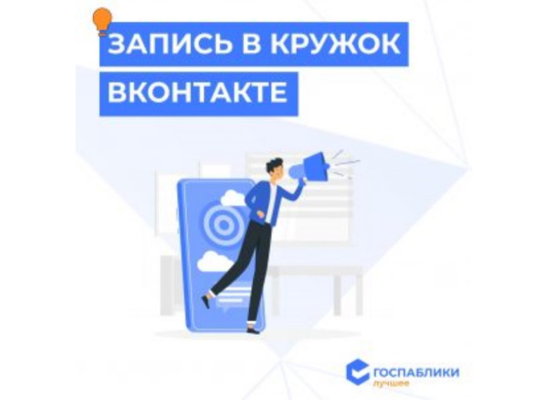 Госуслуги-Запись в кружок.