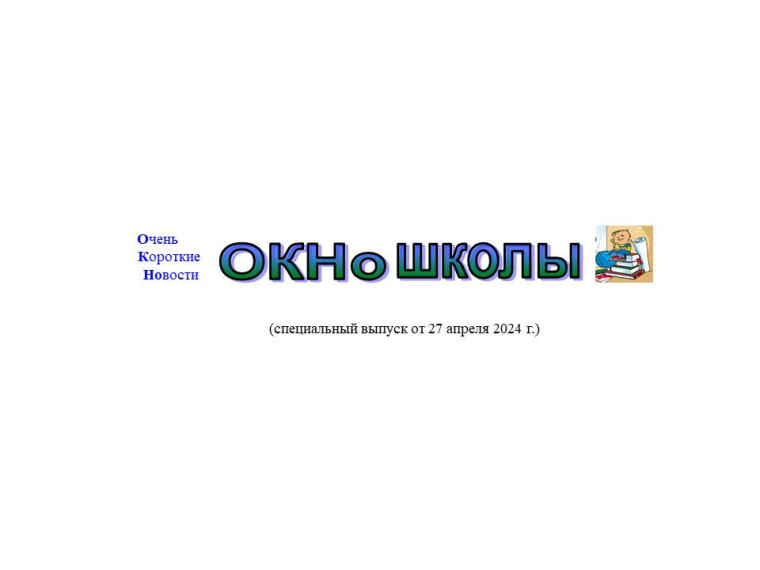 Разъезжее, ОКНо школы. IХ районная научно-практическая конференция.